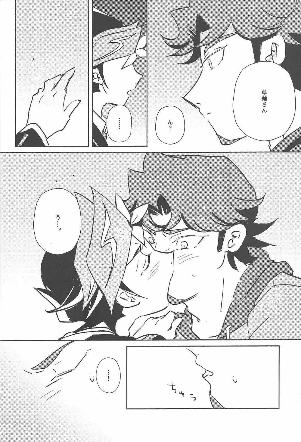 アウトオブスクール - page9