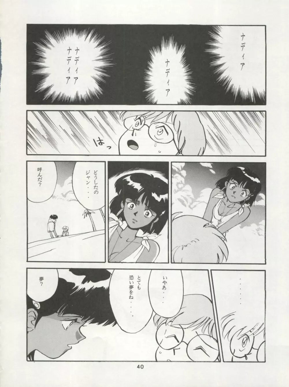 NADIAが好きで好きで - page40