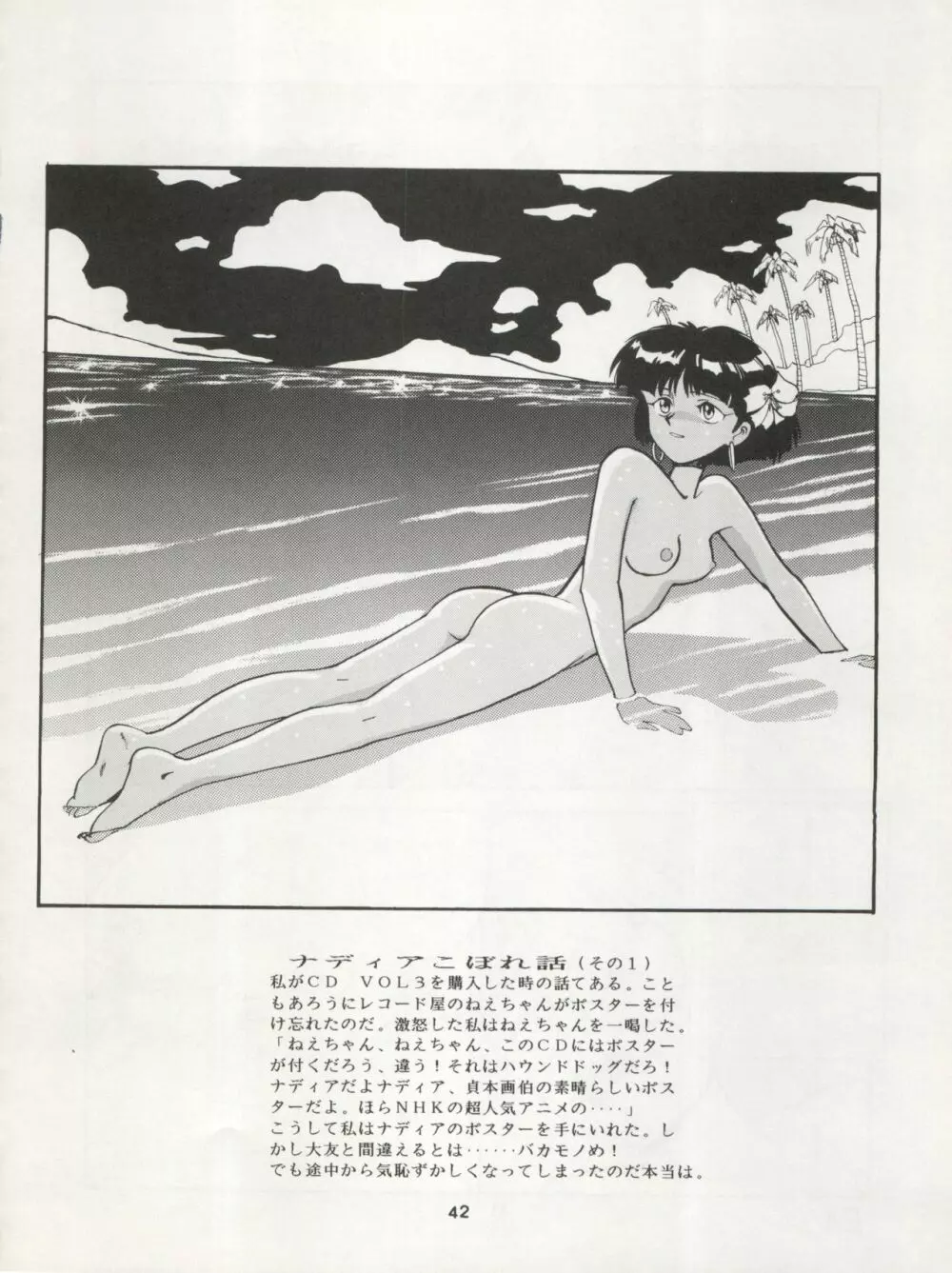 NADIAが好きで好きで - page42