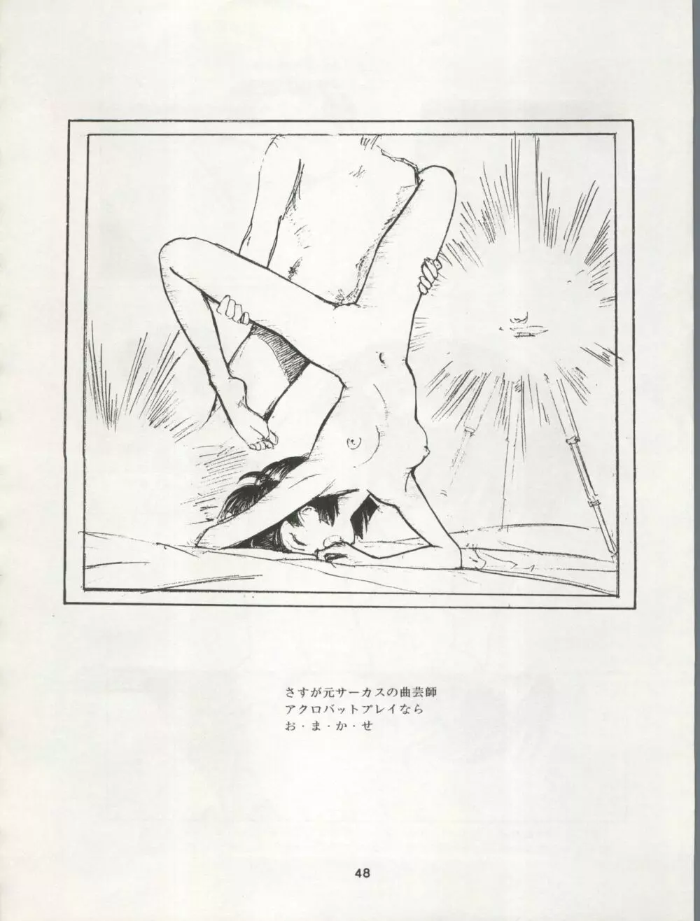 NADIAが好きで好きで - page48