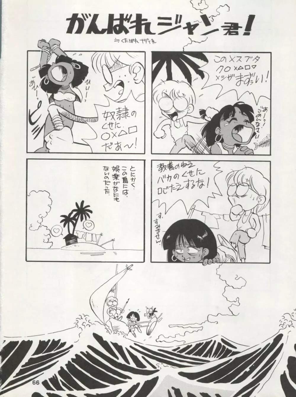 NADIAが好きで好きで - page66