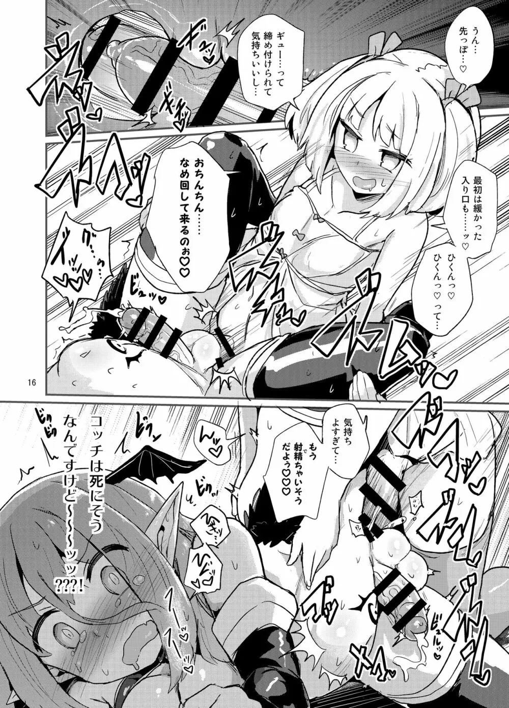 よわよわふたなりサキュバスちゃん#01 - page16