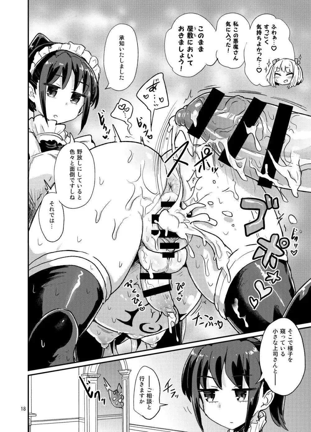 よわよわふたなりサキュバスちゃん#01 - page18