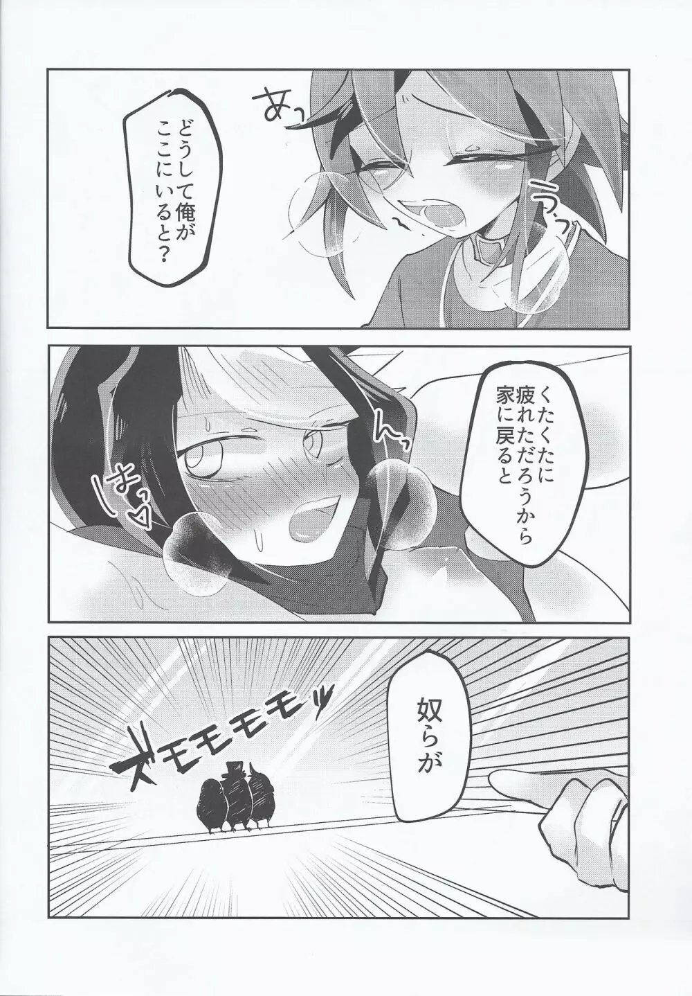 淫行ーラスしようや・・・ - page7