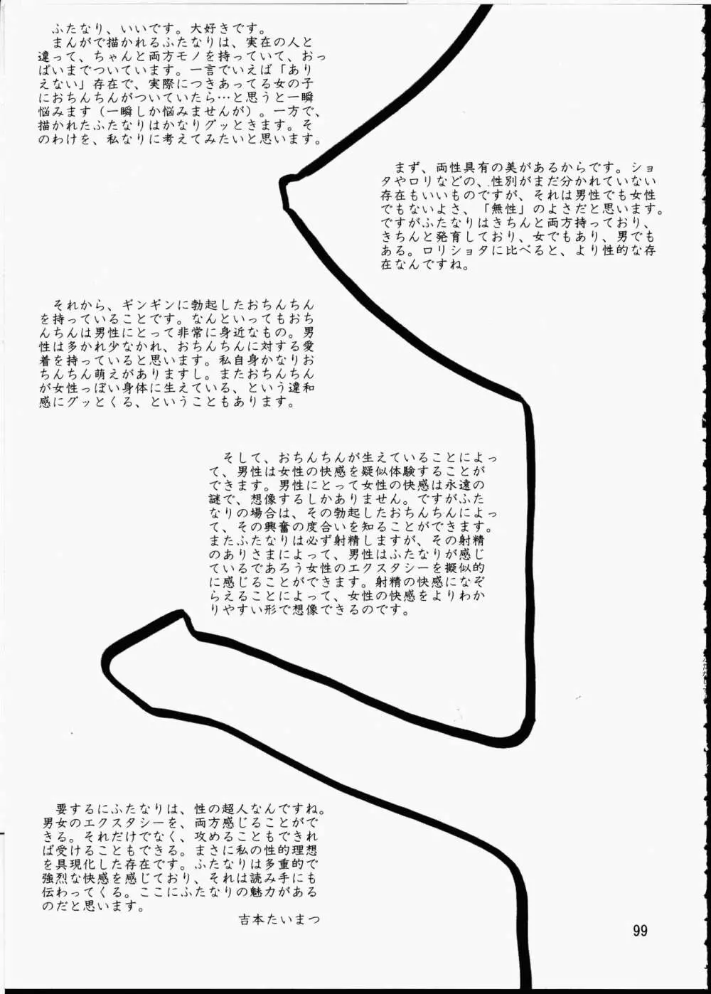 AMI自由帳弐ふたなりすと - page98