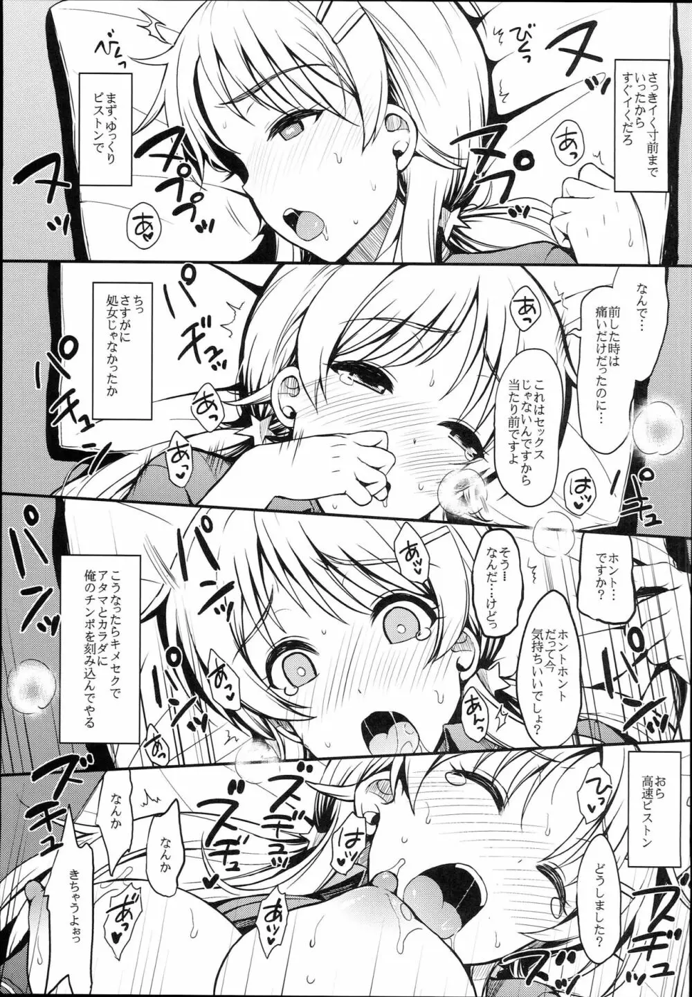 揉メグル - page13