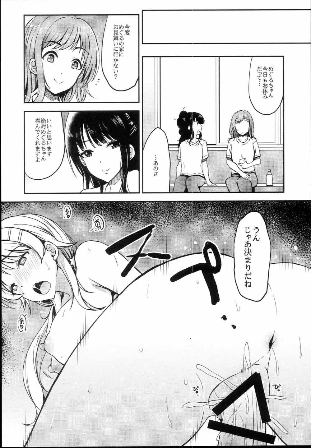 揉メグル - page20