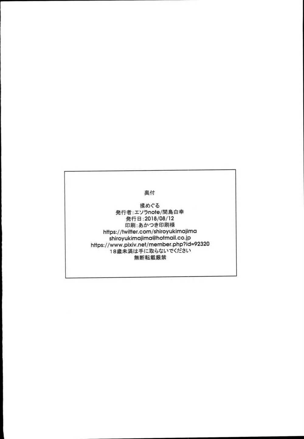 揉メグル - page22