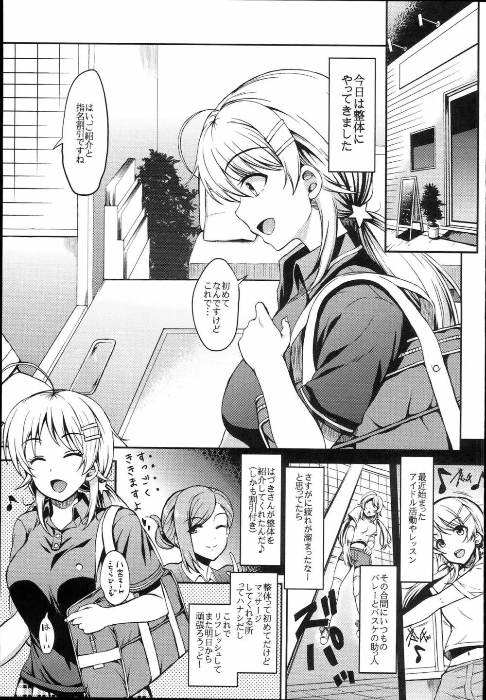 揉メグル - page3