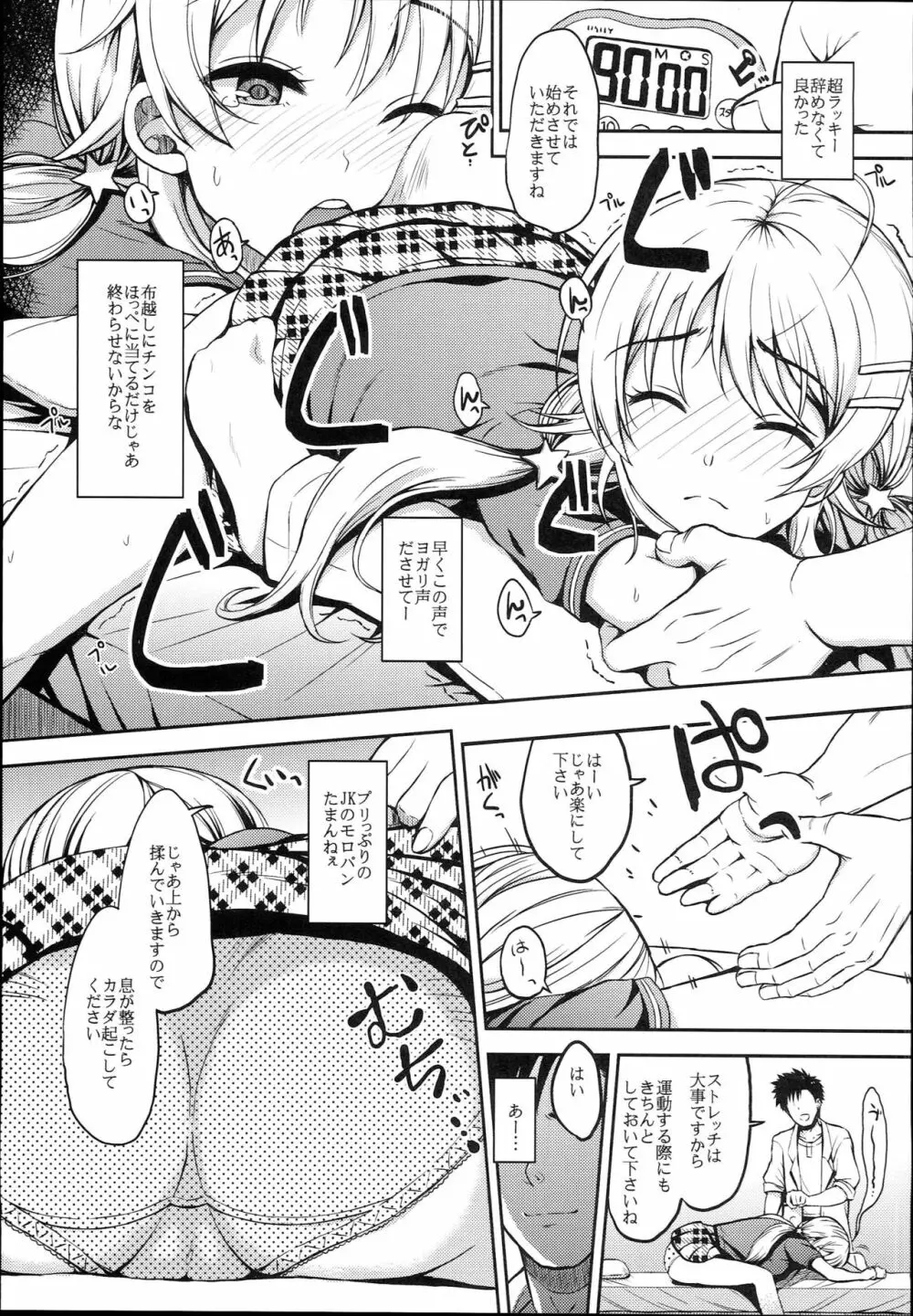 揉メグル - page5