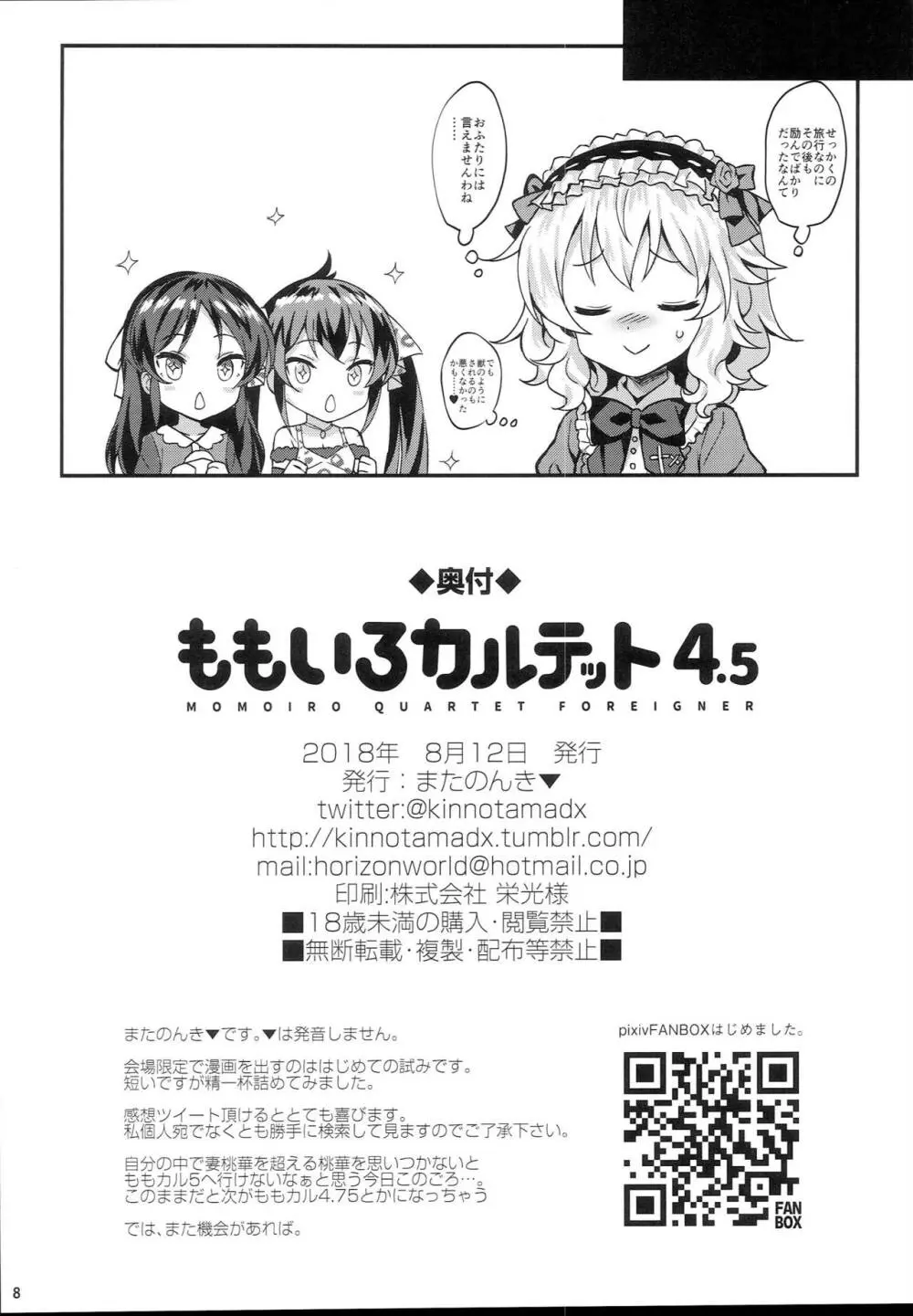 ももいろカルテット4.5 - page8