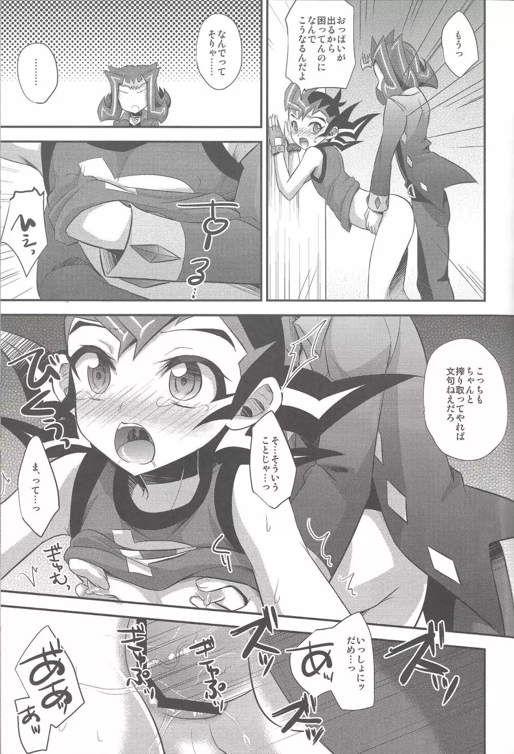 ふたりでするぜ - page12
