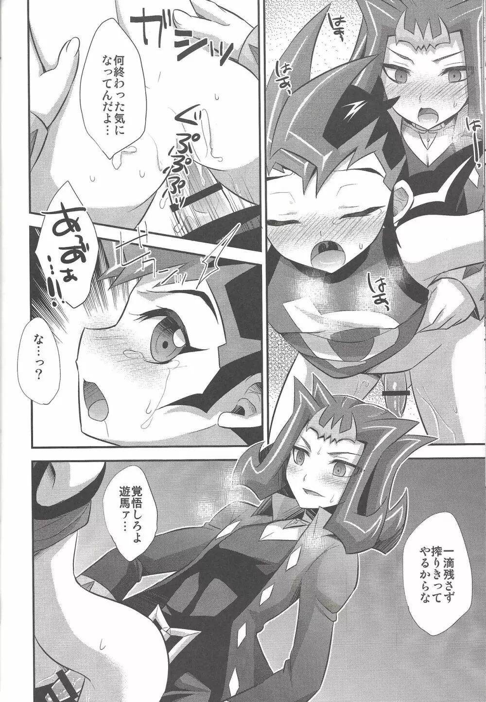ふたりでするぜ - page17