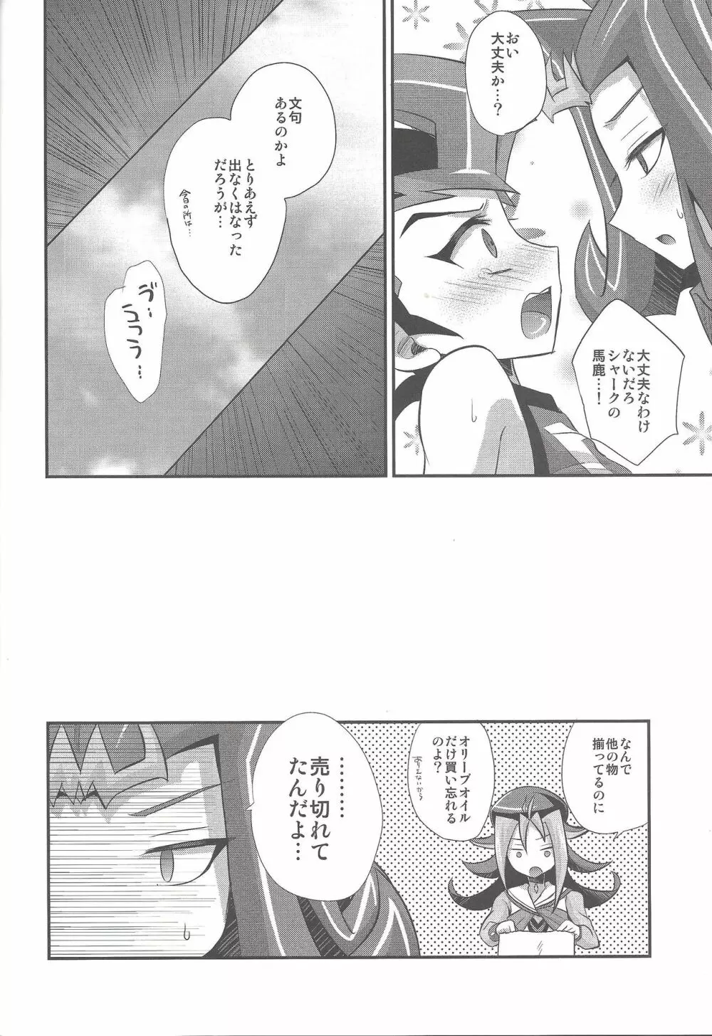 ふたりでするぜ - page19