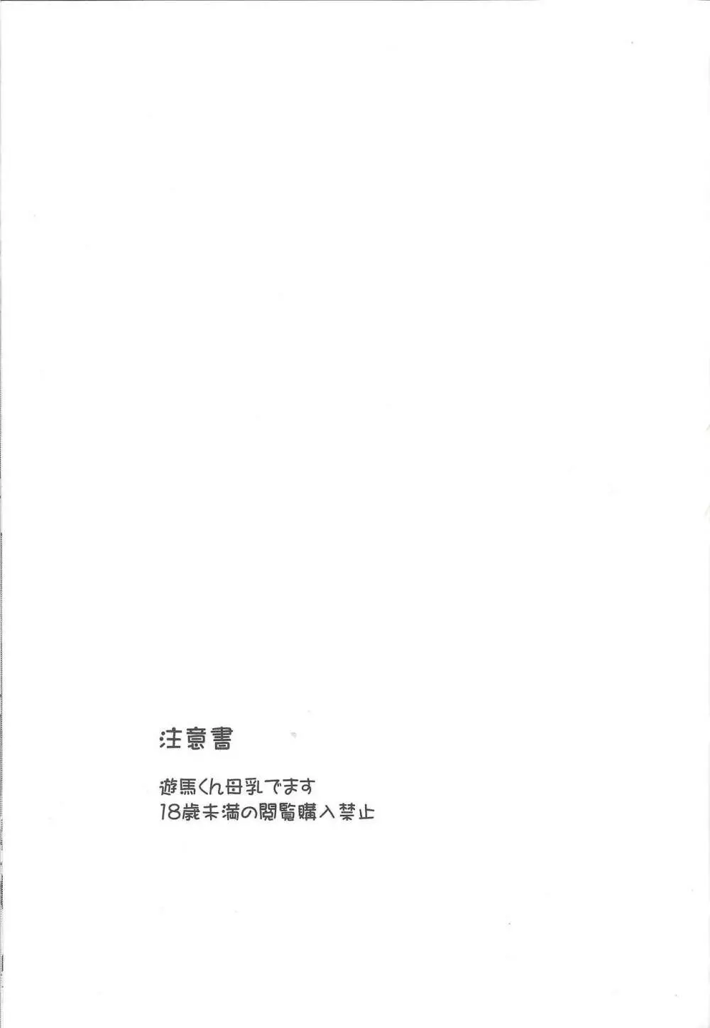 ふたりでするぜ - page2