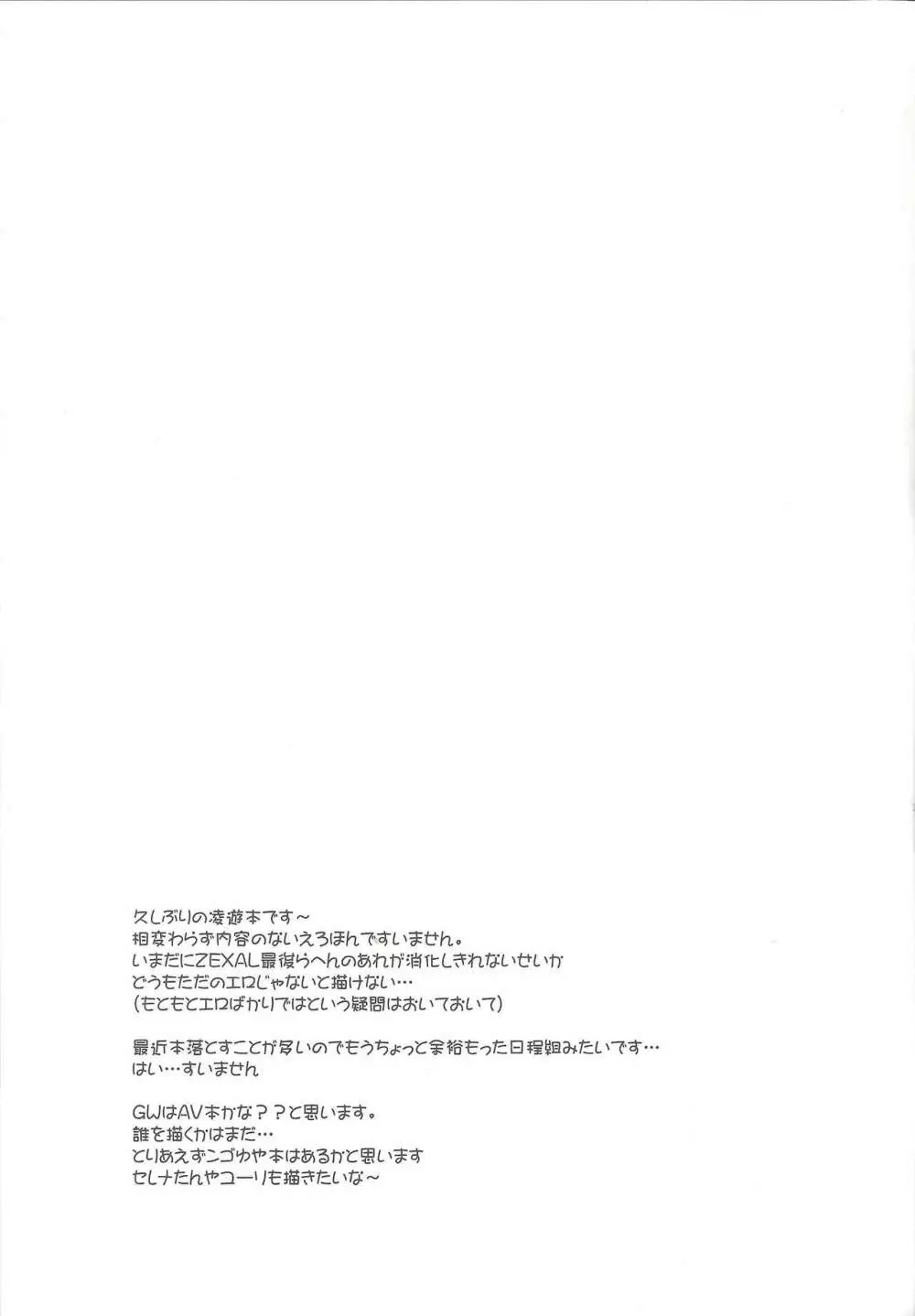 ふたりでするぜ - page20