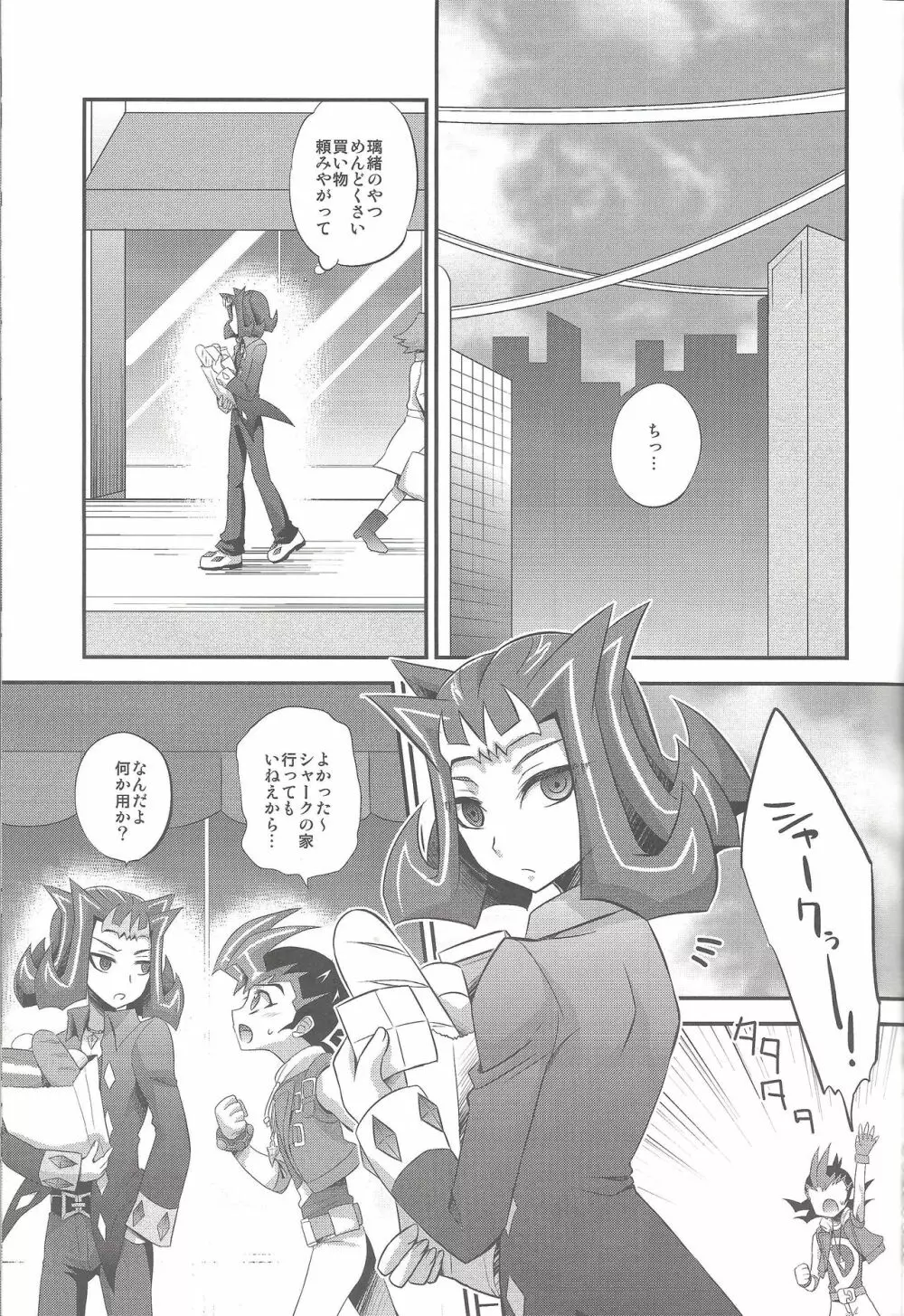 ふたりでするぜ - page4