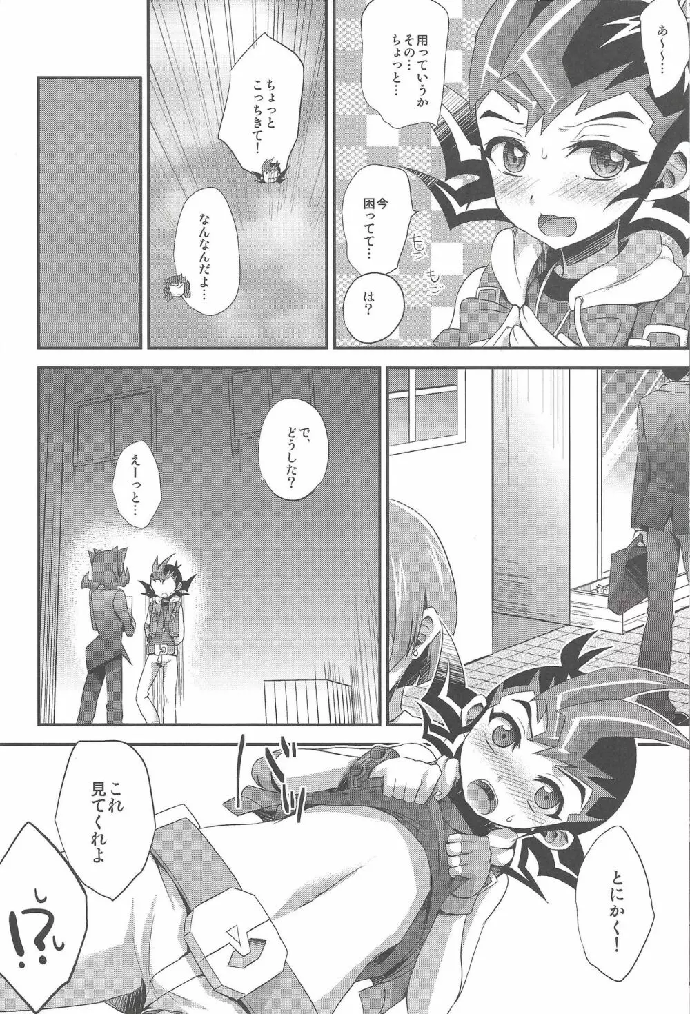 ふたりでするぜ - page5