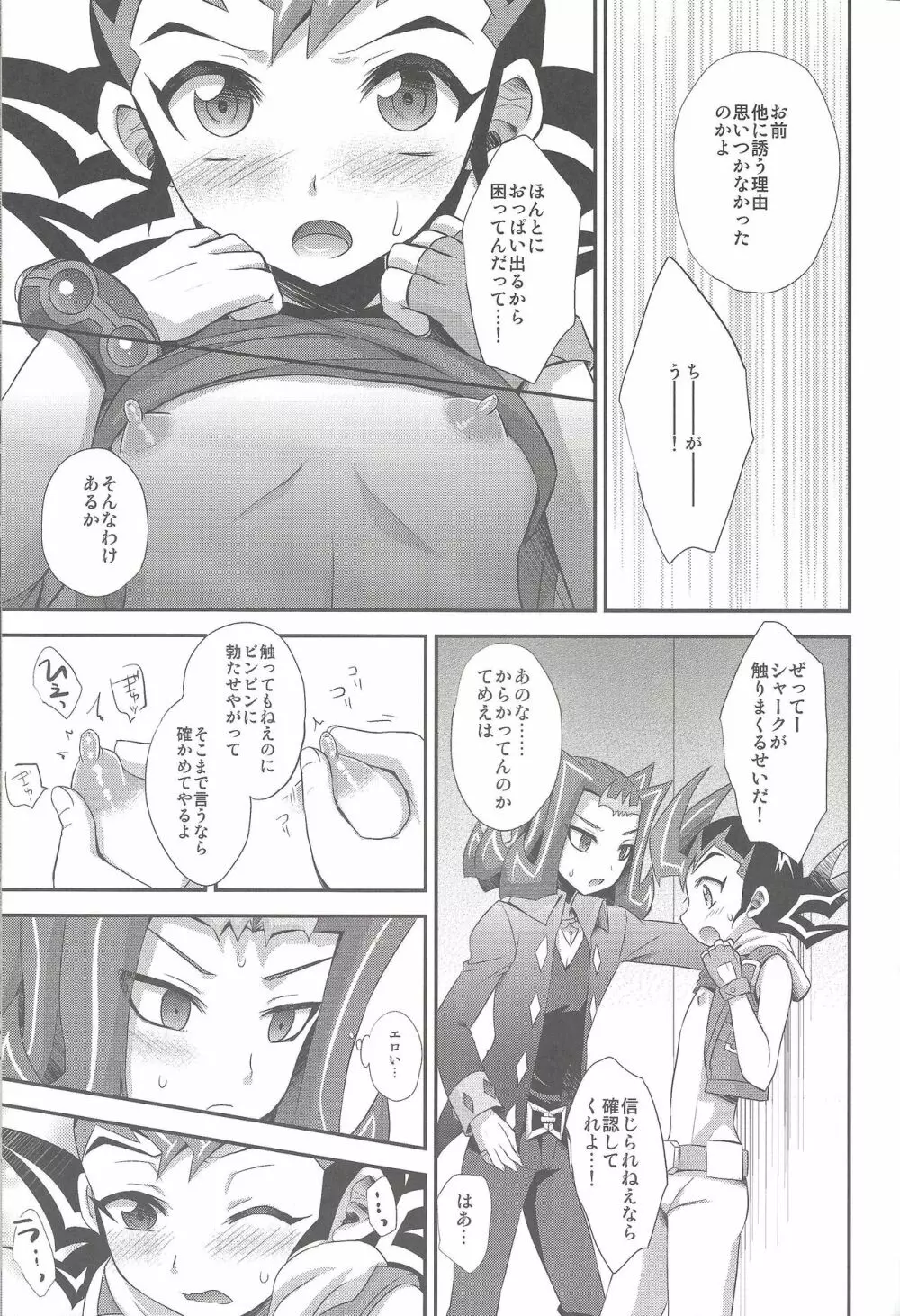 ふたりでするぜ - page6