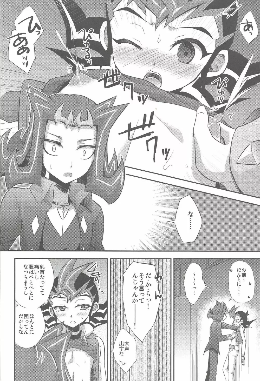 ふたりでするぜ - page7