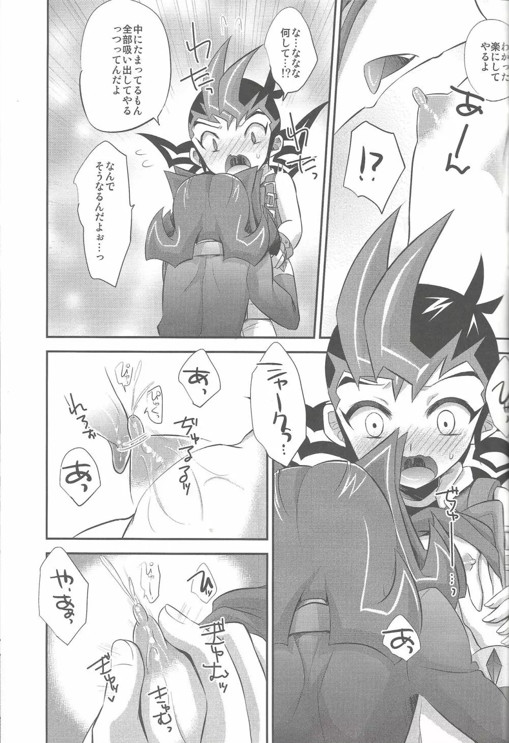 ふたりでするぜ - page8