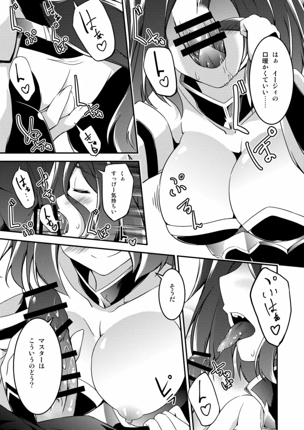 マスター＆マスター? - page11