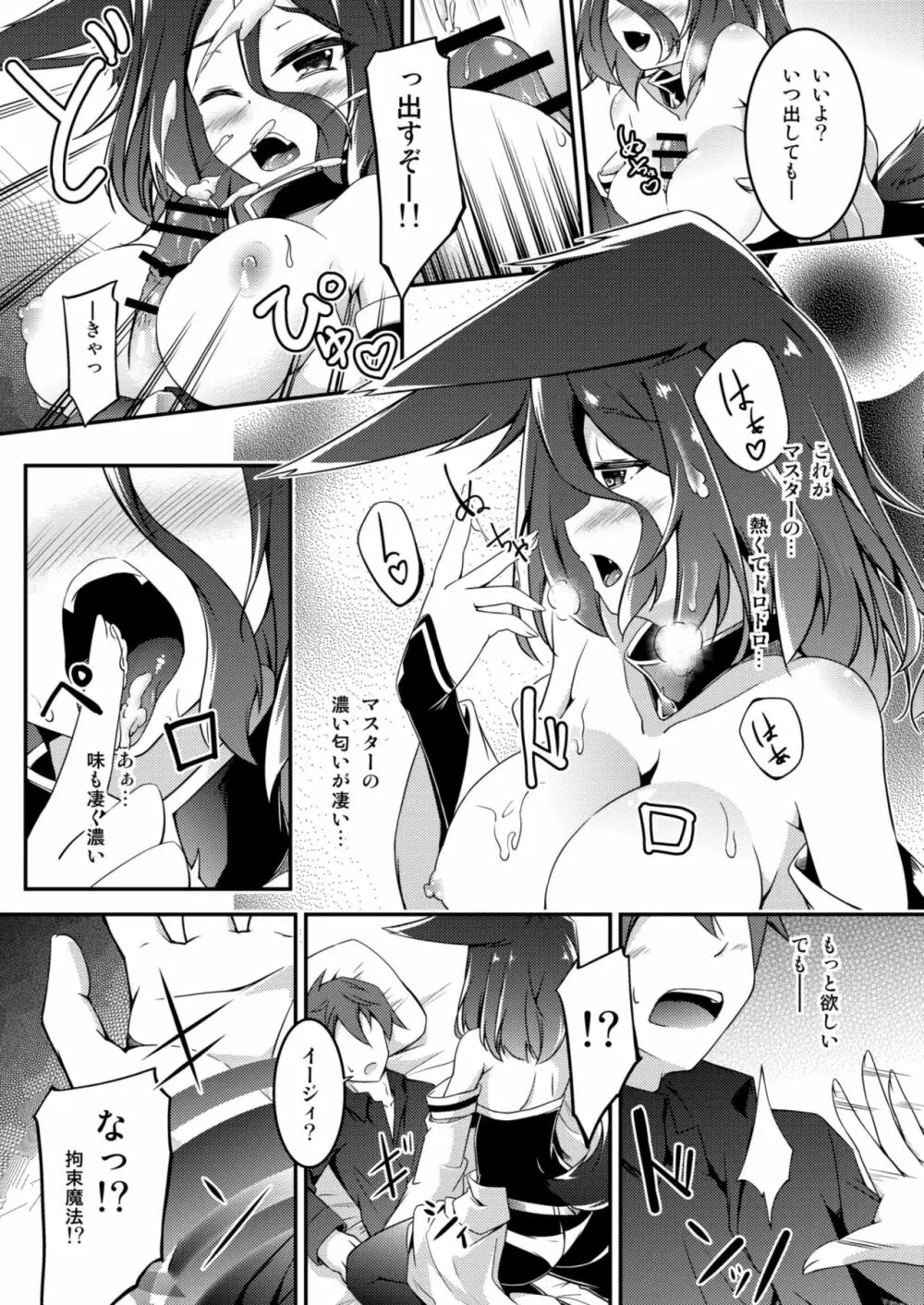 マスター＆マスター? - page13