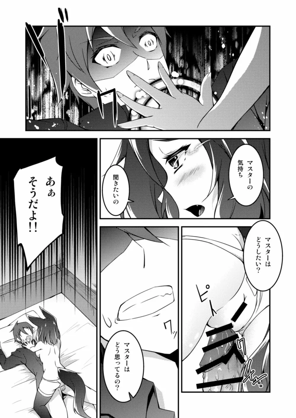 マスター＆マスター? - page15