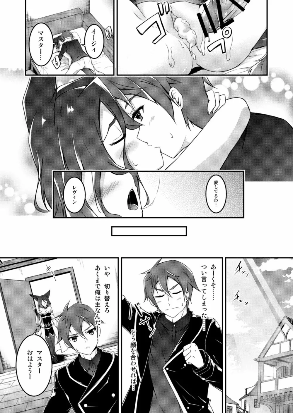 マスター＆マスター? - page25