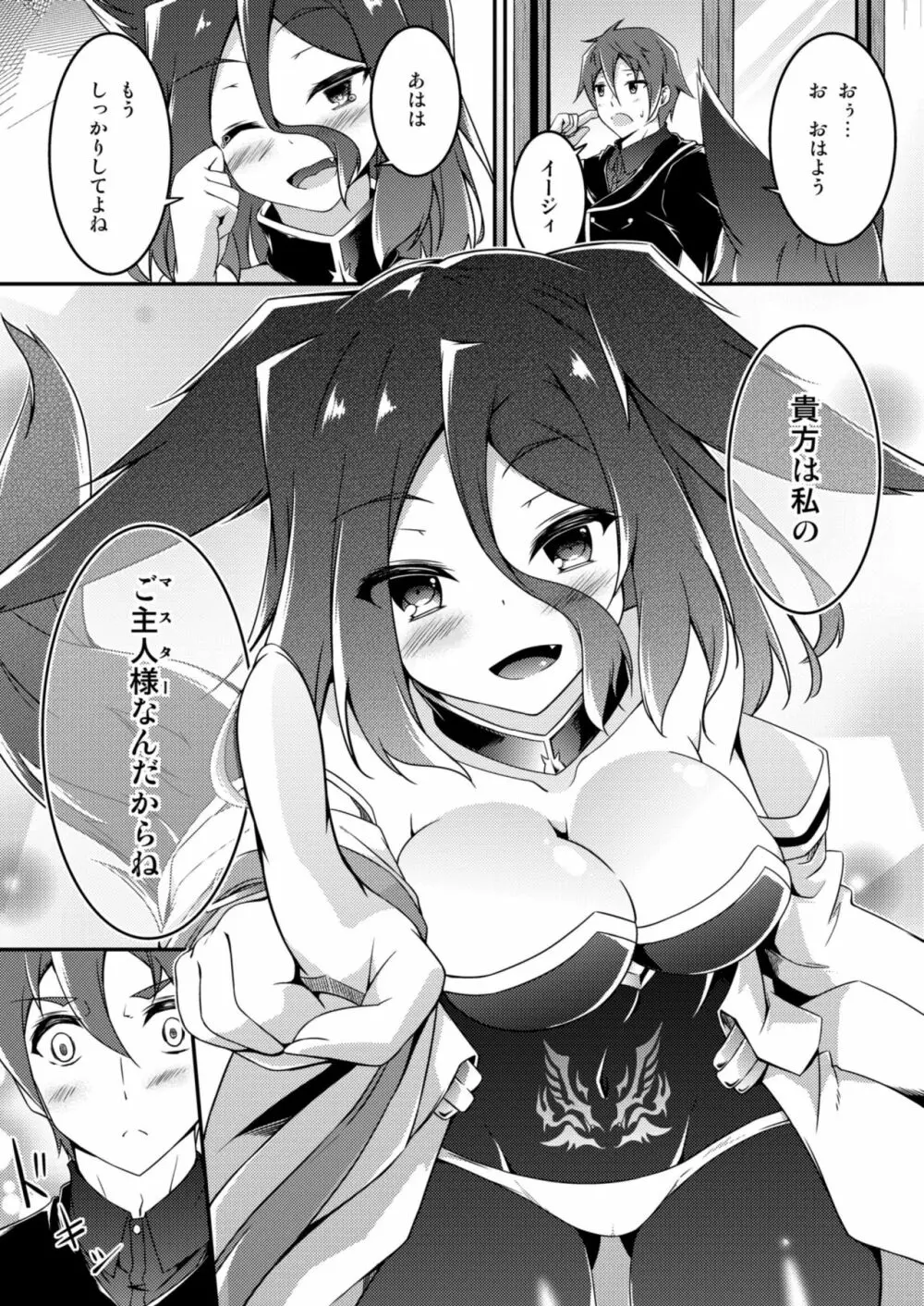 マスター＆マスター? - page26