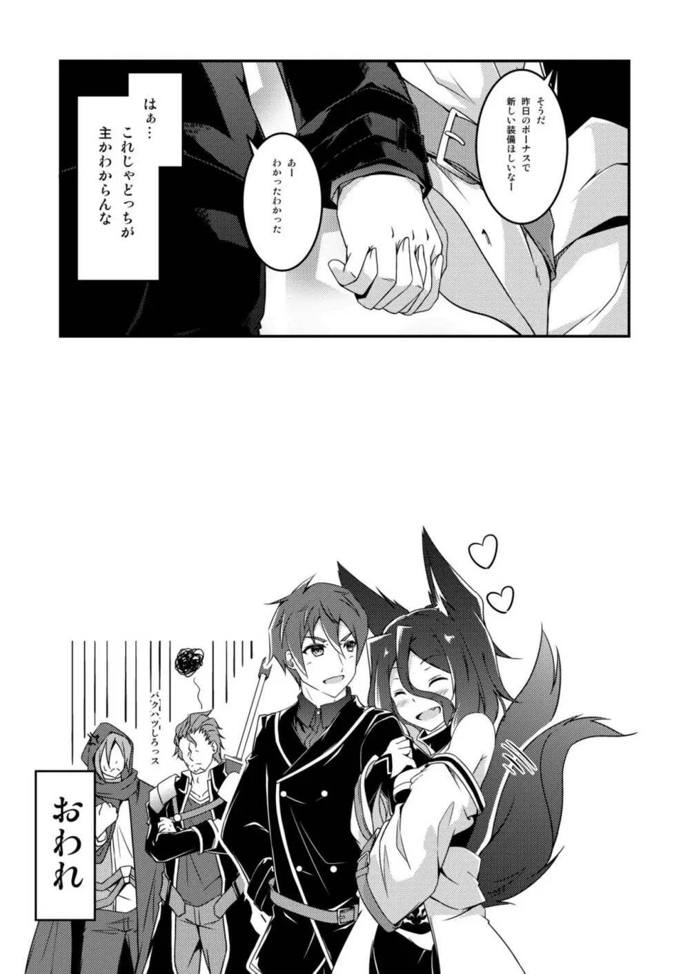 マスター＆マスター? - page27