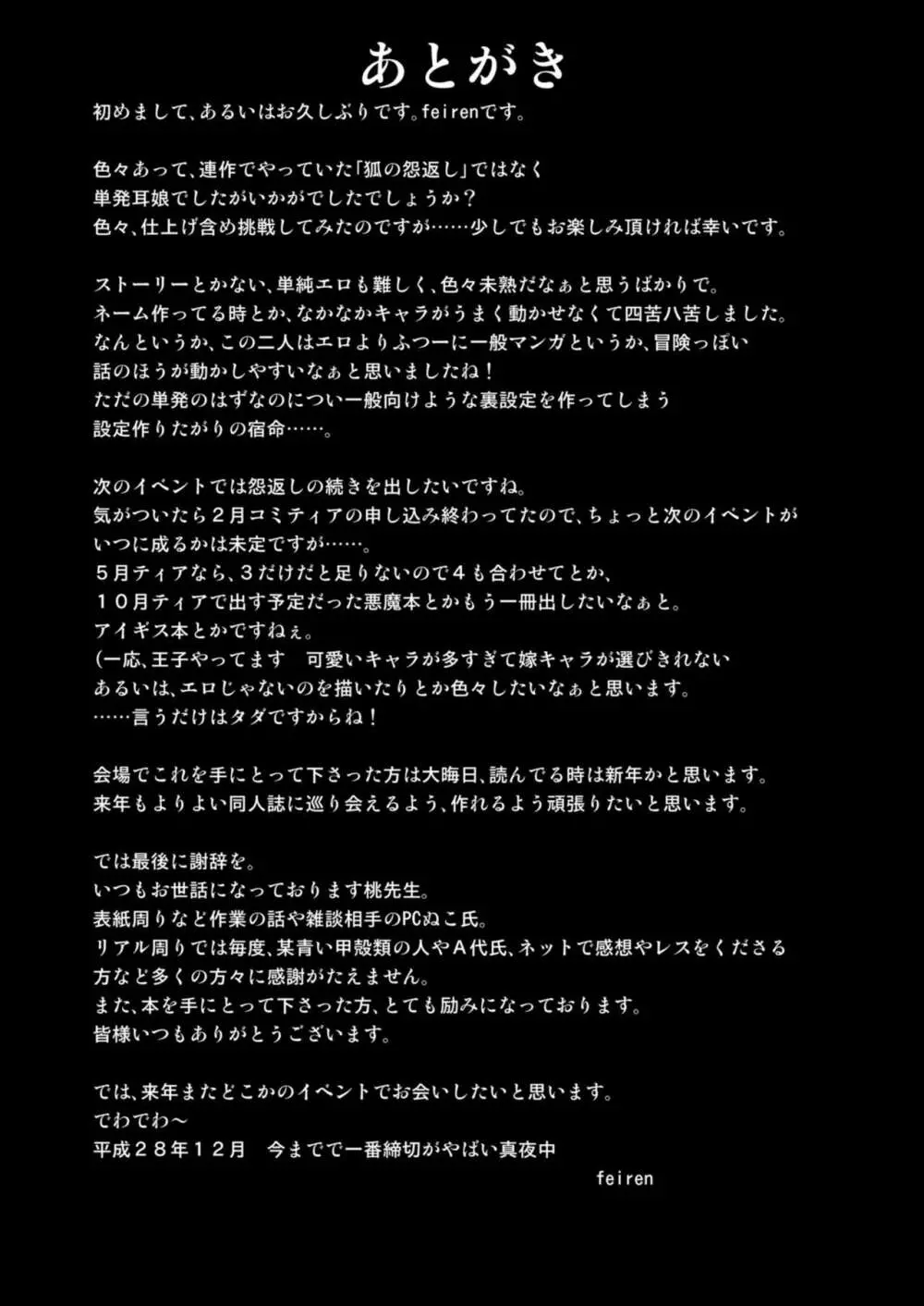 マスター＆マスター? - page28