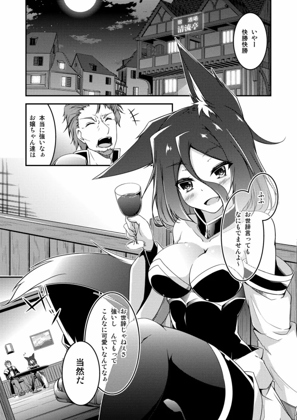 マスター＆マスター? - page3
