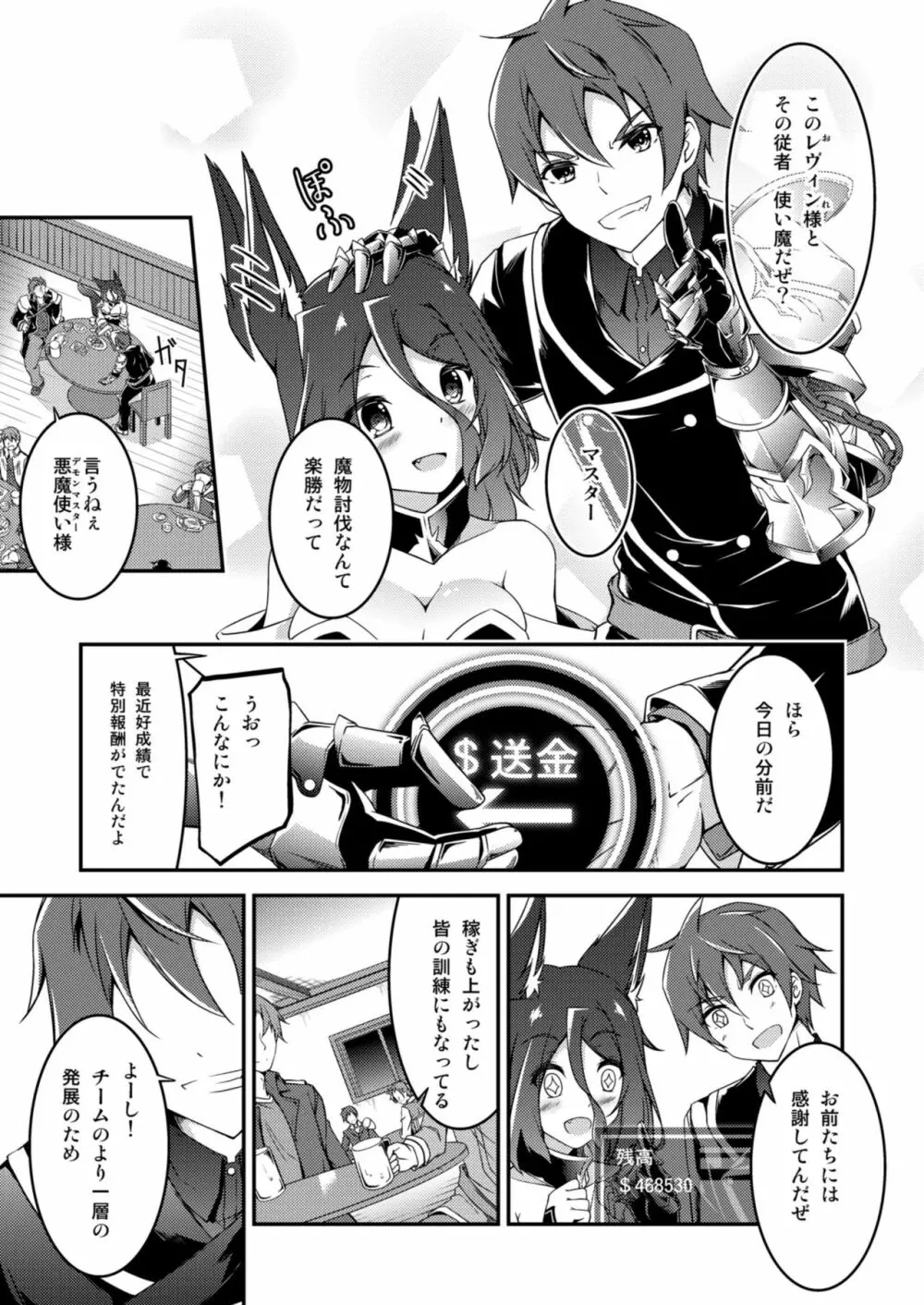 マスター＆マスター? - page4