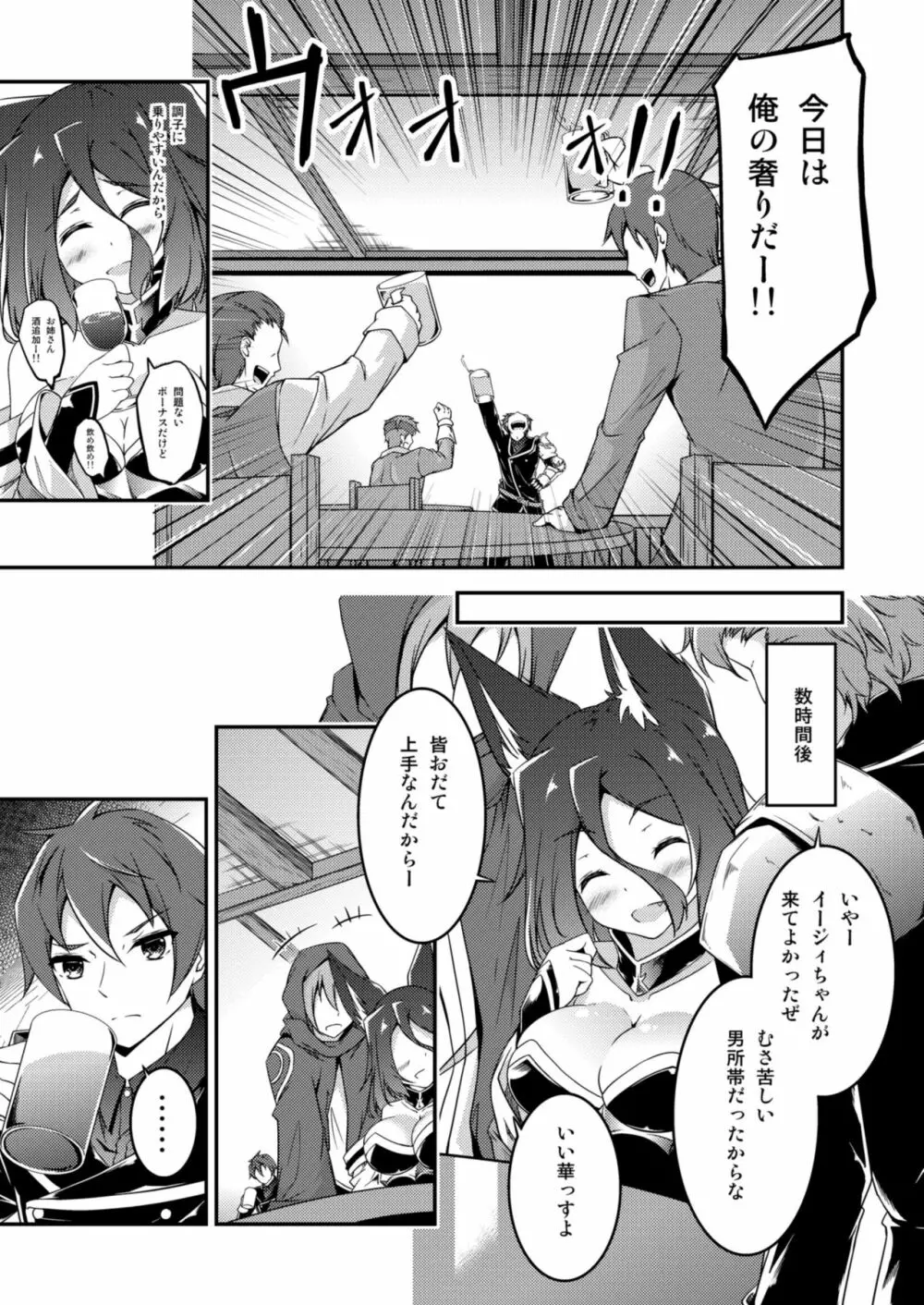 マスター＆マスター? - page5