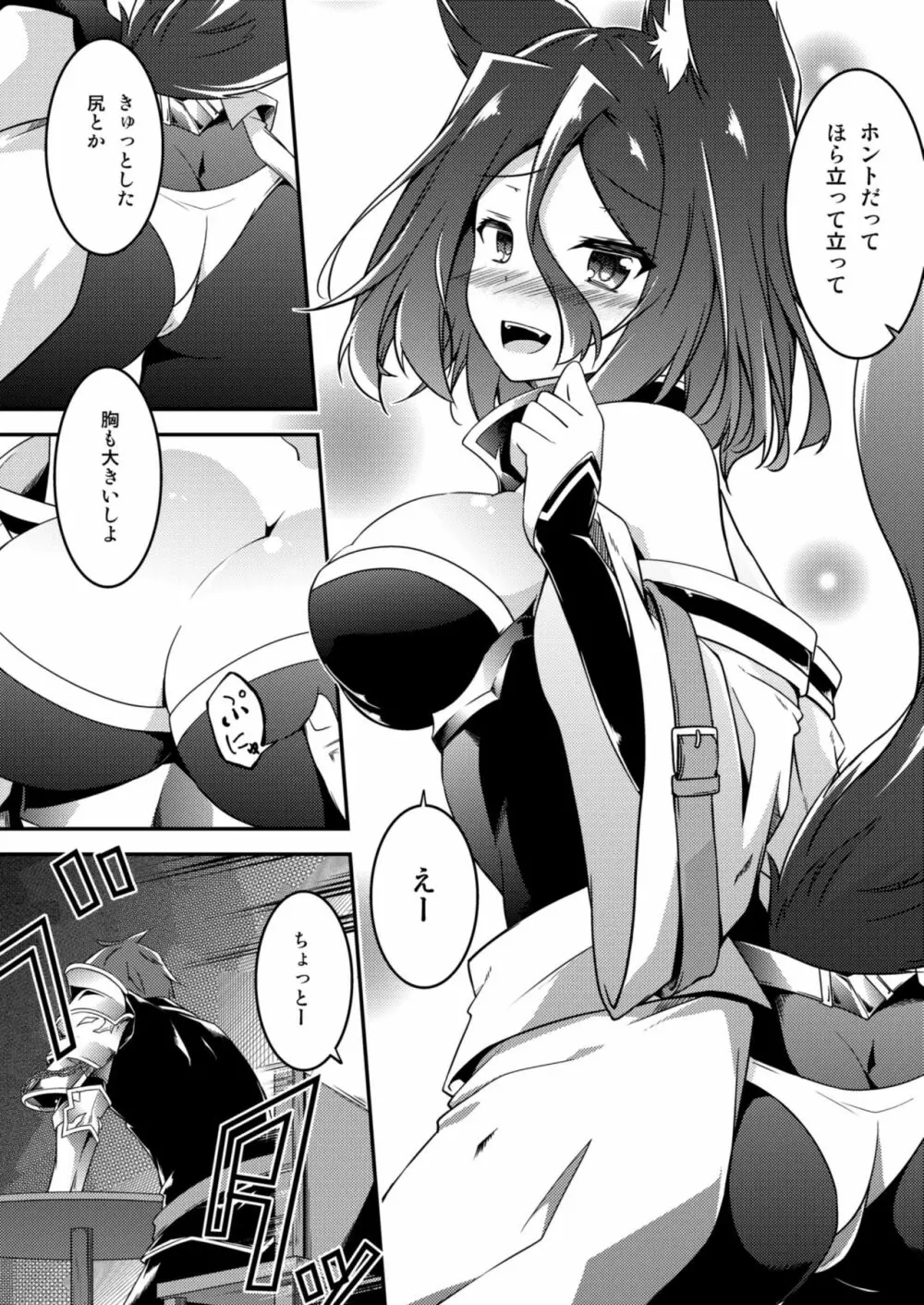 マスター＆マスター? - page6