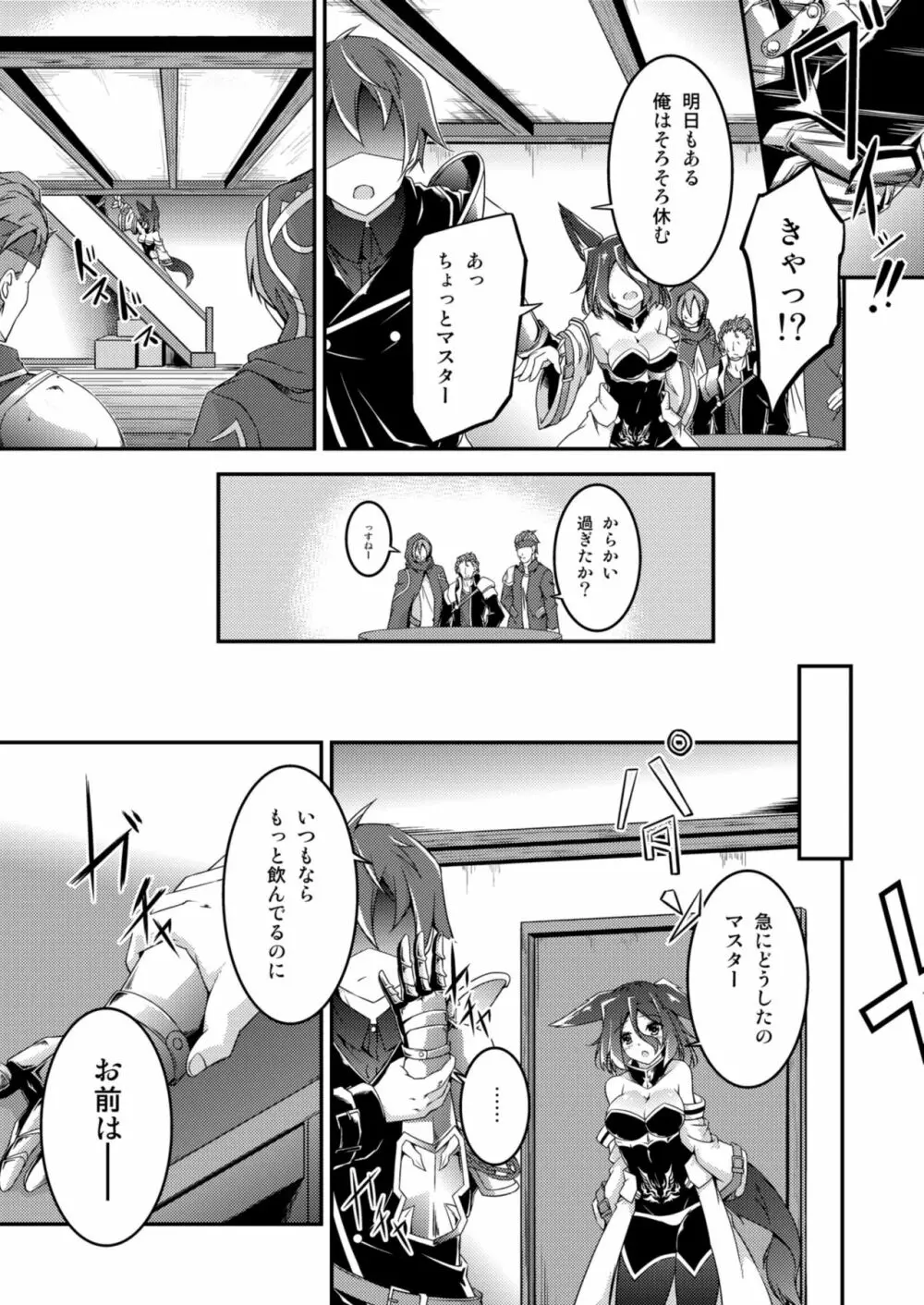 マスター＆マスター? - page7