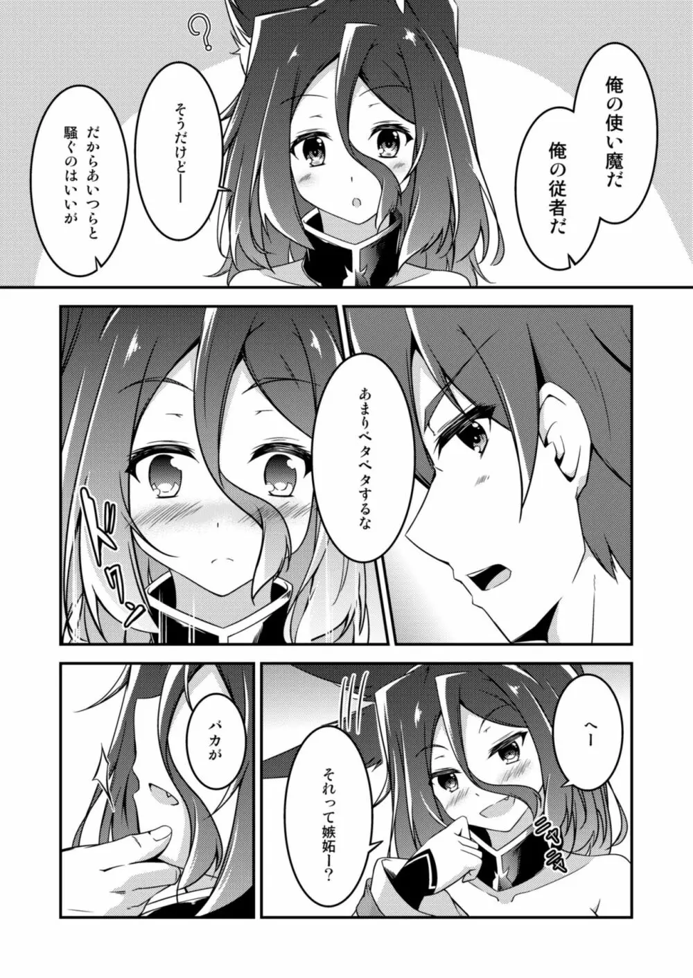マスター＆マスター? - page8
