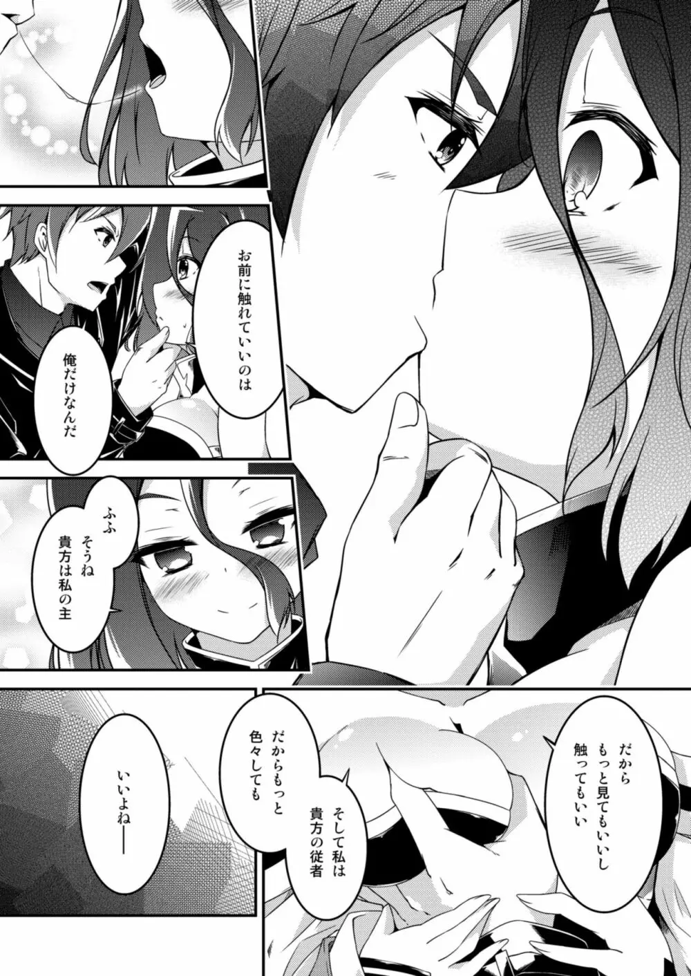 マスター＆マスター? - page9