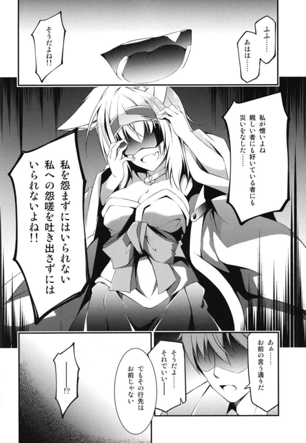 狐の怨返し其丿五 - page12