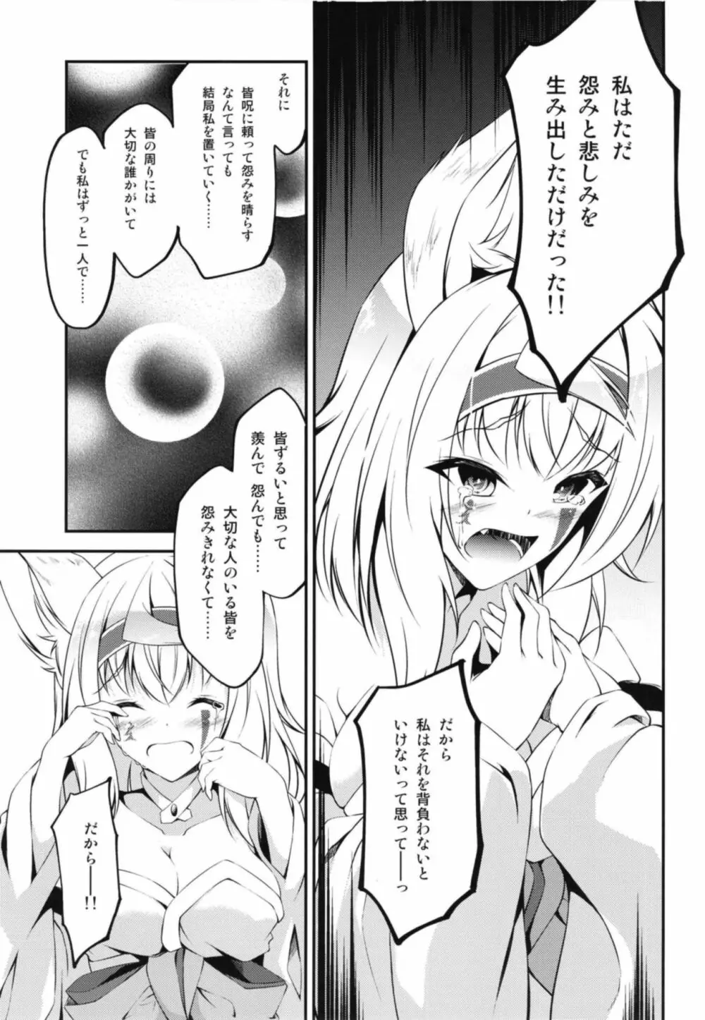 狐の怨返し其丿五 - page15