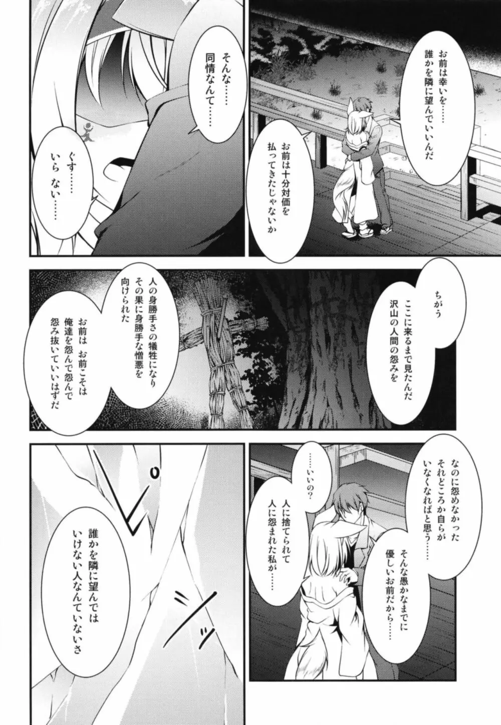 狐の怨返し其丿五 - page16