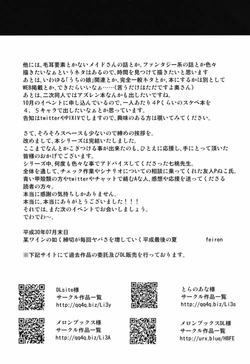 狐の怨返し其丿五 - page39