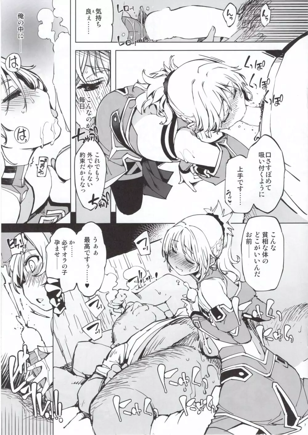 モードレッドがおじさんと - page7