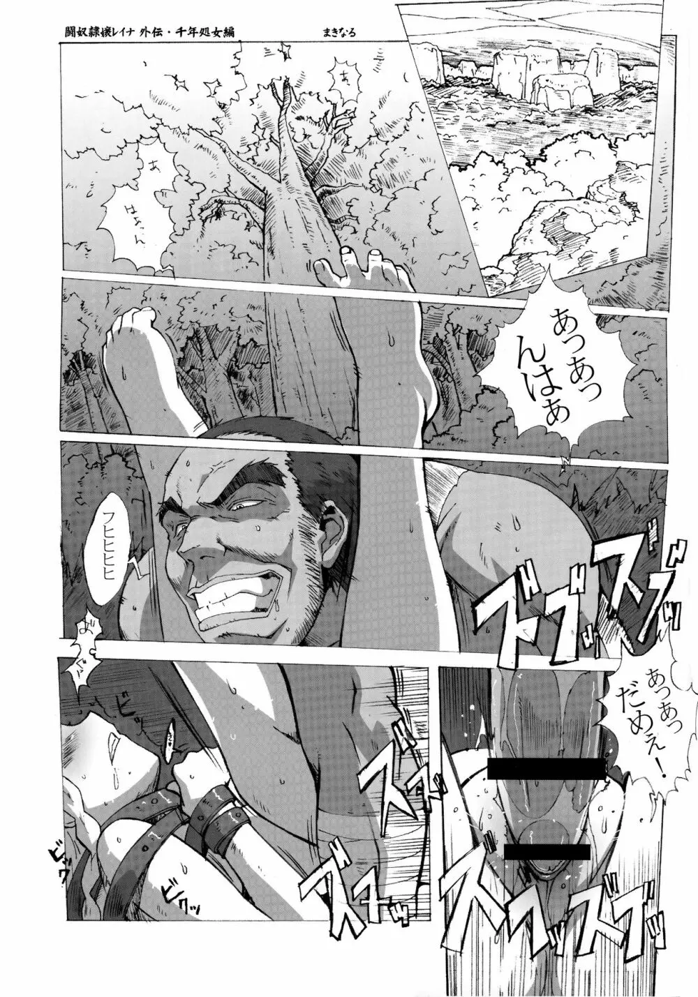 QUEEN'S BREAK HISTORY - page42
