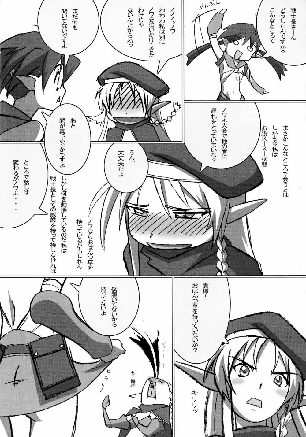 QUEEN'S BREAK HISTORY - page65
