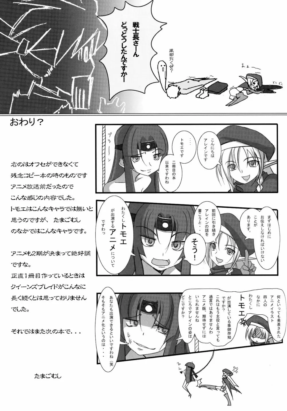 QUEEN'S BREAK HISTORY - page66