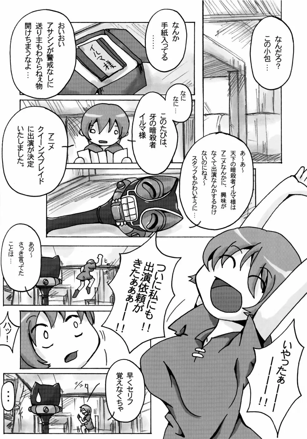 QUEEN'S BREAK HISTORY - page69