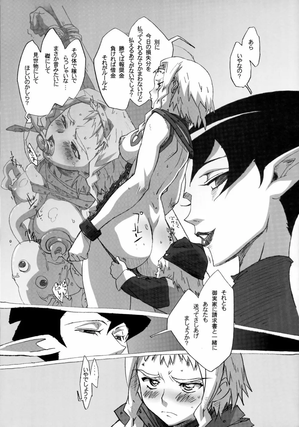 QUEEN'S BREAK HISTORY - page7