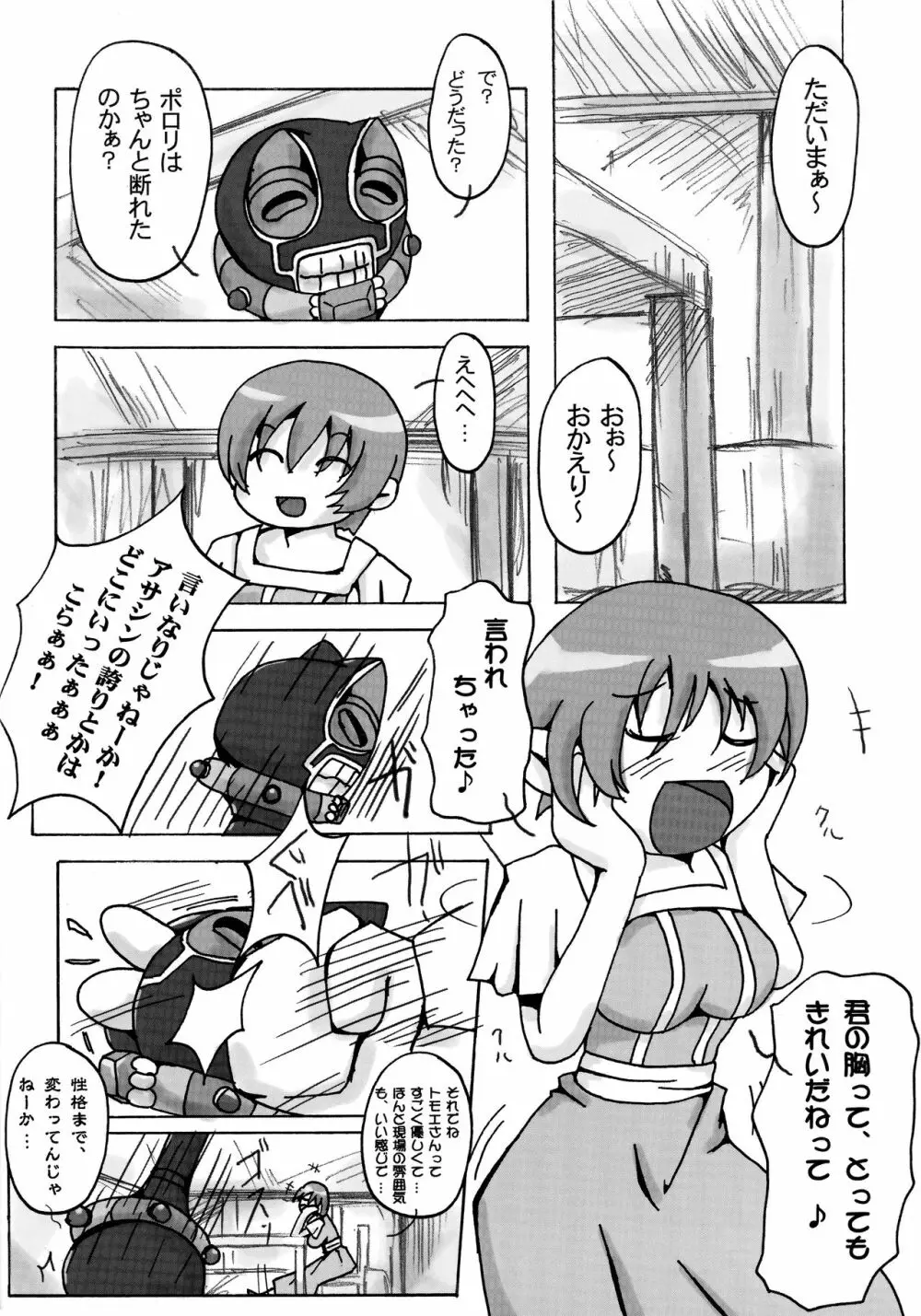 QUEEN'S BREAK HISTORY - page71